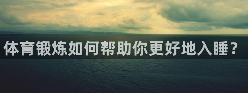意昂5体育3